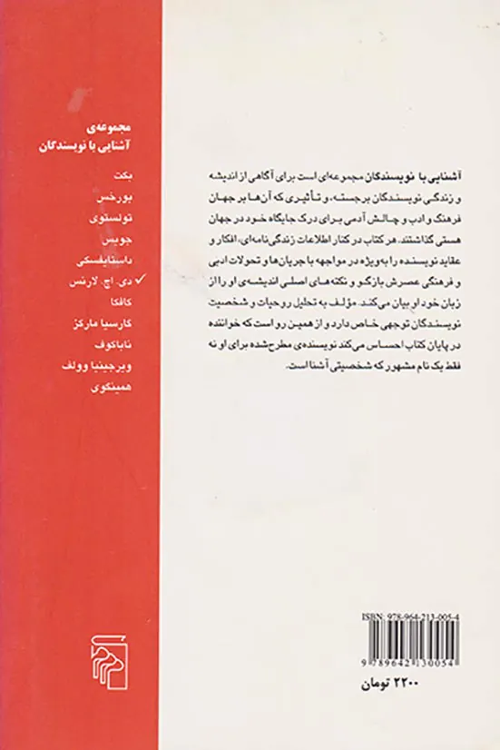 آشنایی با دی اچ لارنس